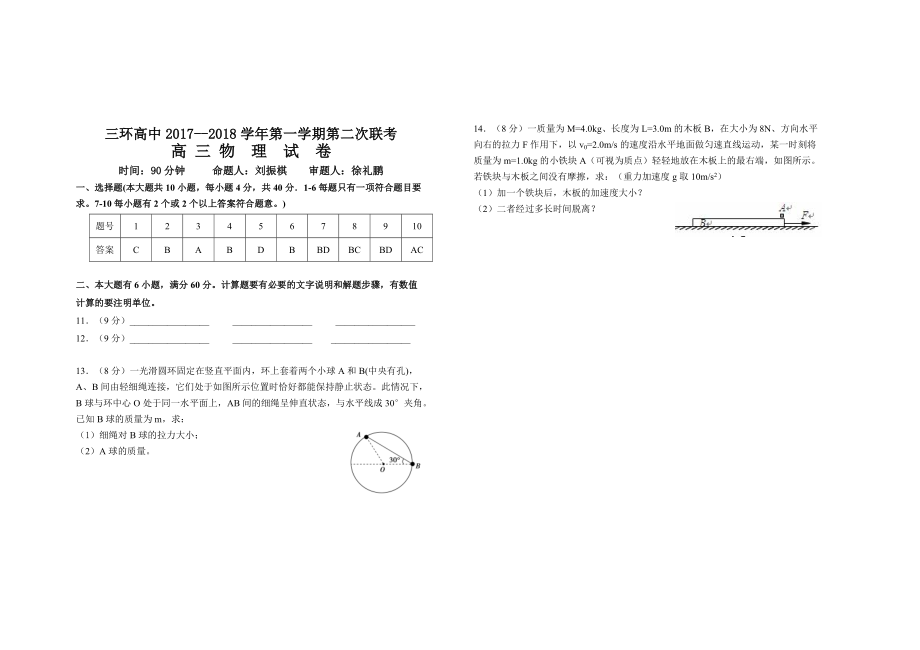 高三一輪復(fù)習(xí)物理必修1測試_第3頁