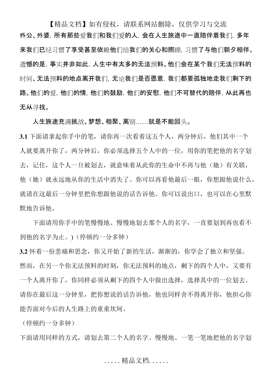 生命中最重要的五个人_第4页