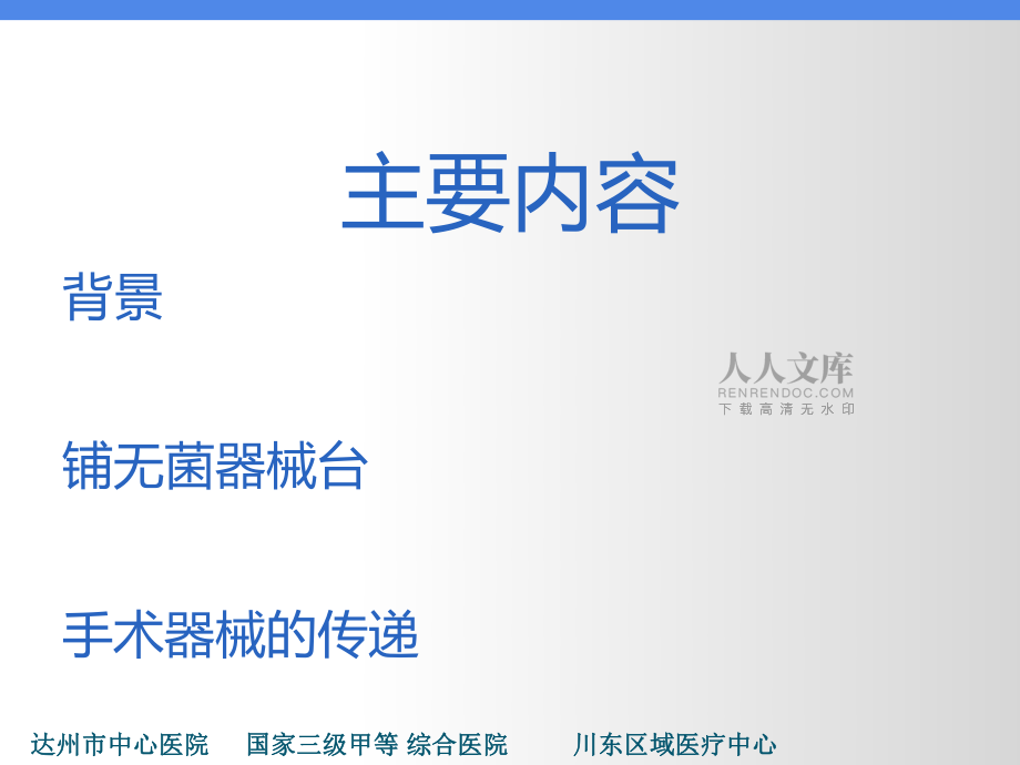 手术器械传递及铺设_第2页