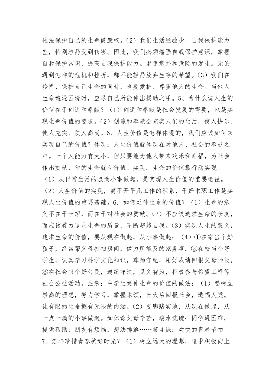 初一上册部编政治总复习知识点考点辅导总结_第3页