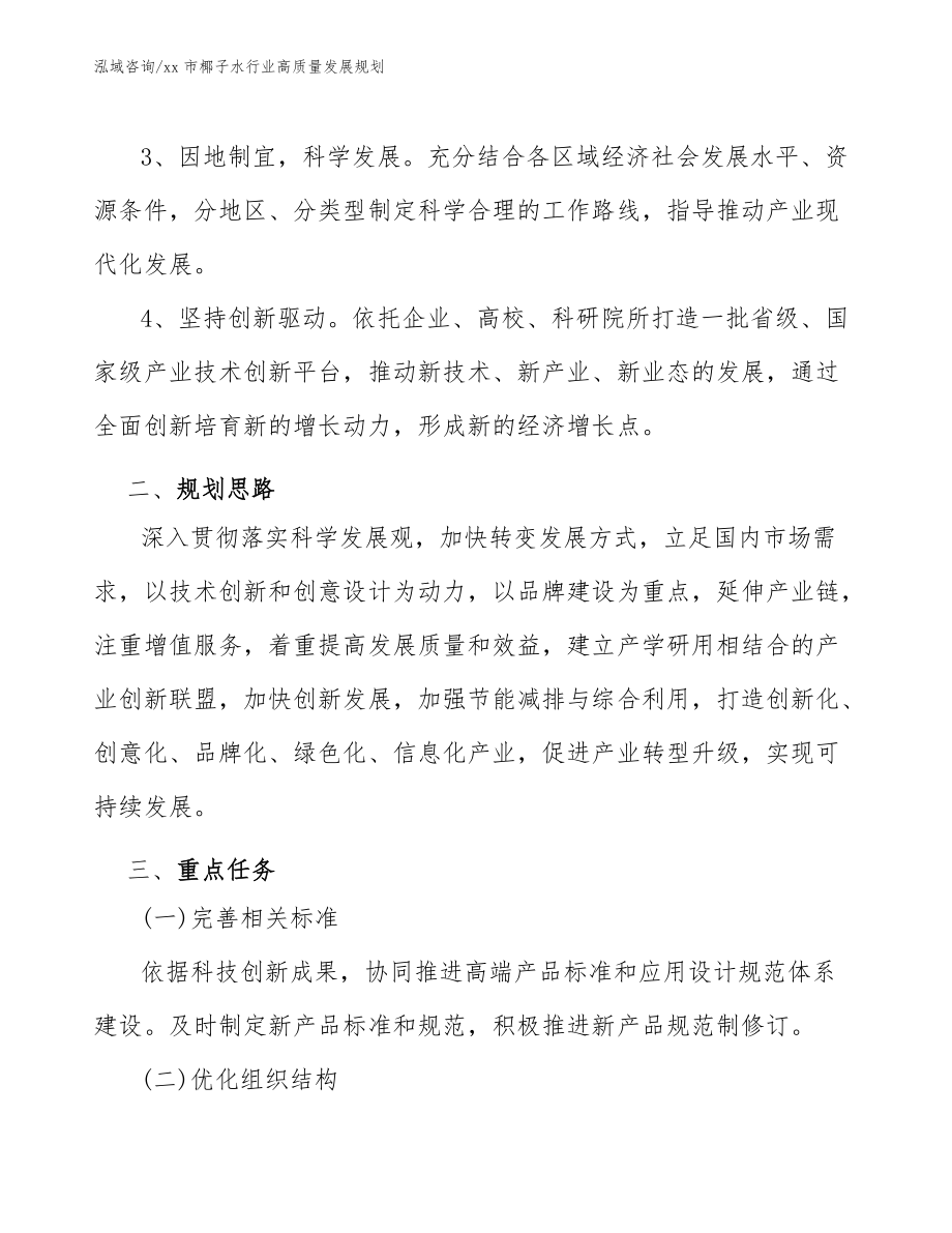 xx市椰子水行业高质量发展规划(意见稿)_第3页