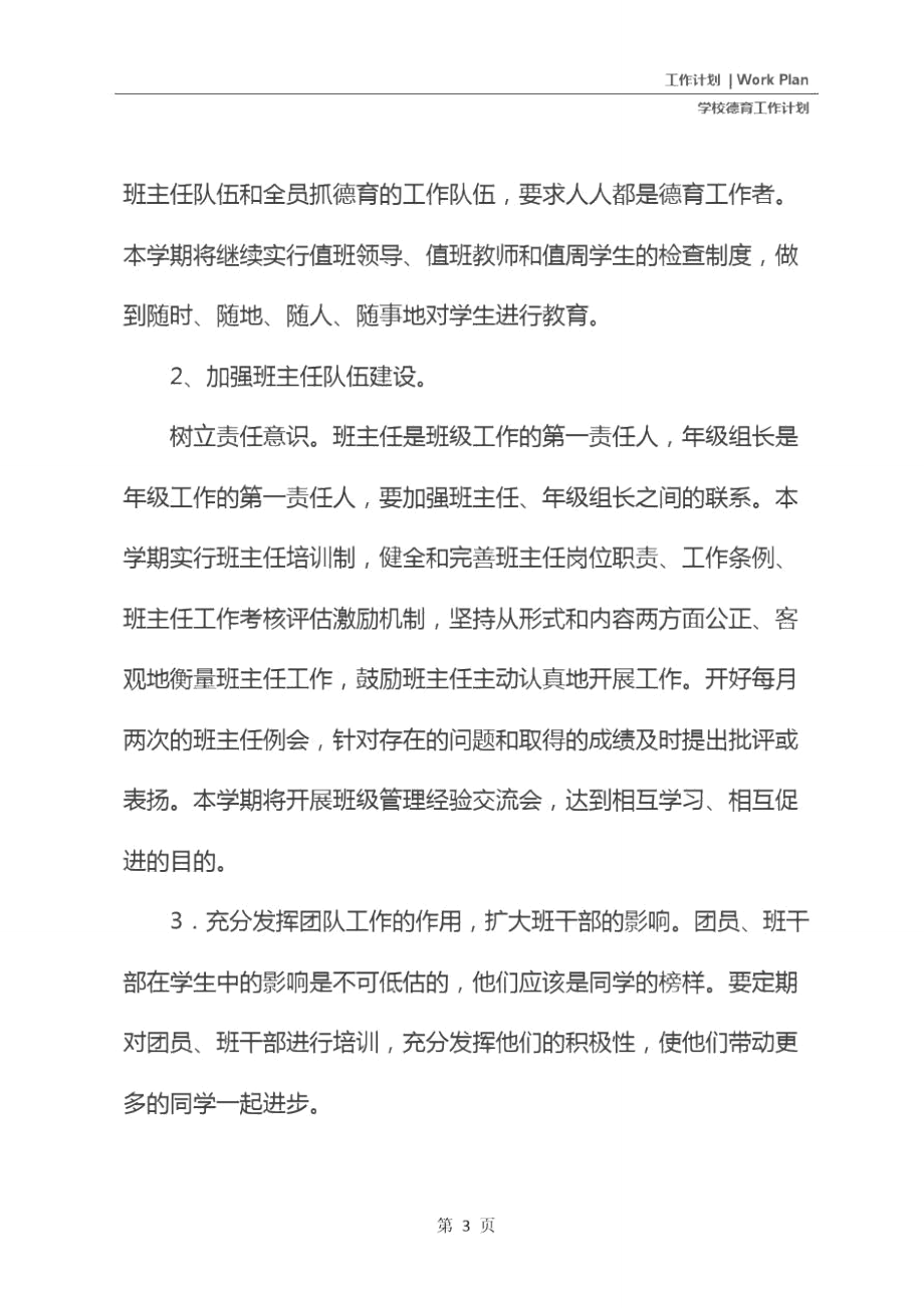 2020年学校德育工作计划(新编版)_第4页