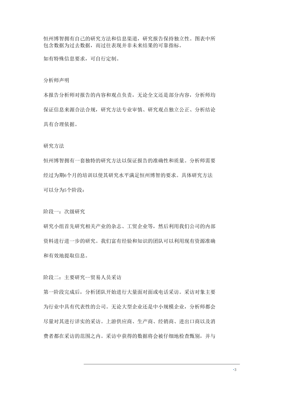 全球及中国临床诊断设备行业发展现状调研及投资前景分析报告2020版_第5页