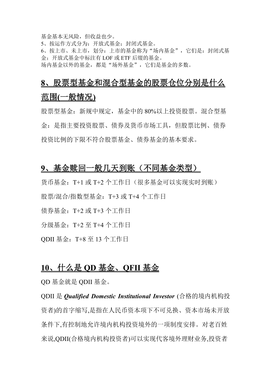 基金十二问答_第5页