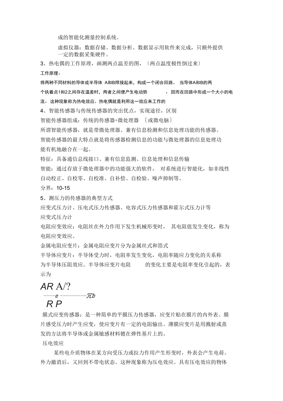 智能測(cè)試考試_第3頁(yè)