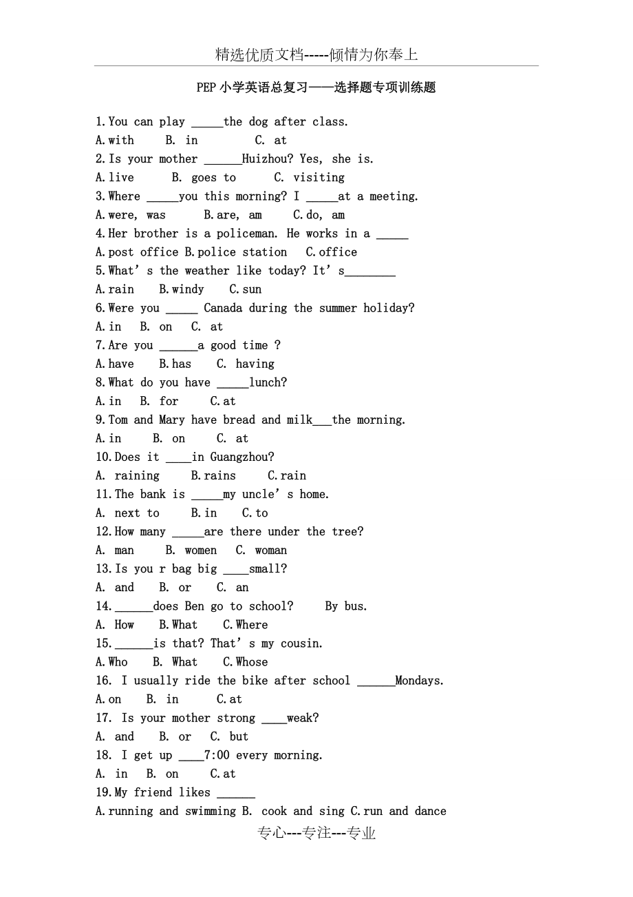小學(xué)英語單項選擇練習(xí)題_第1頁