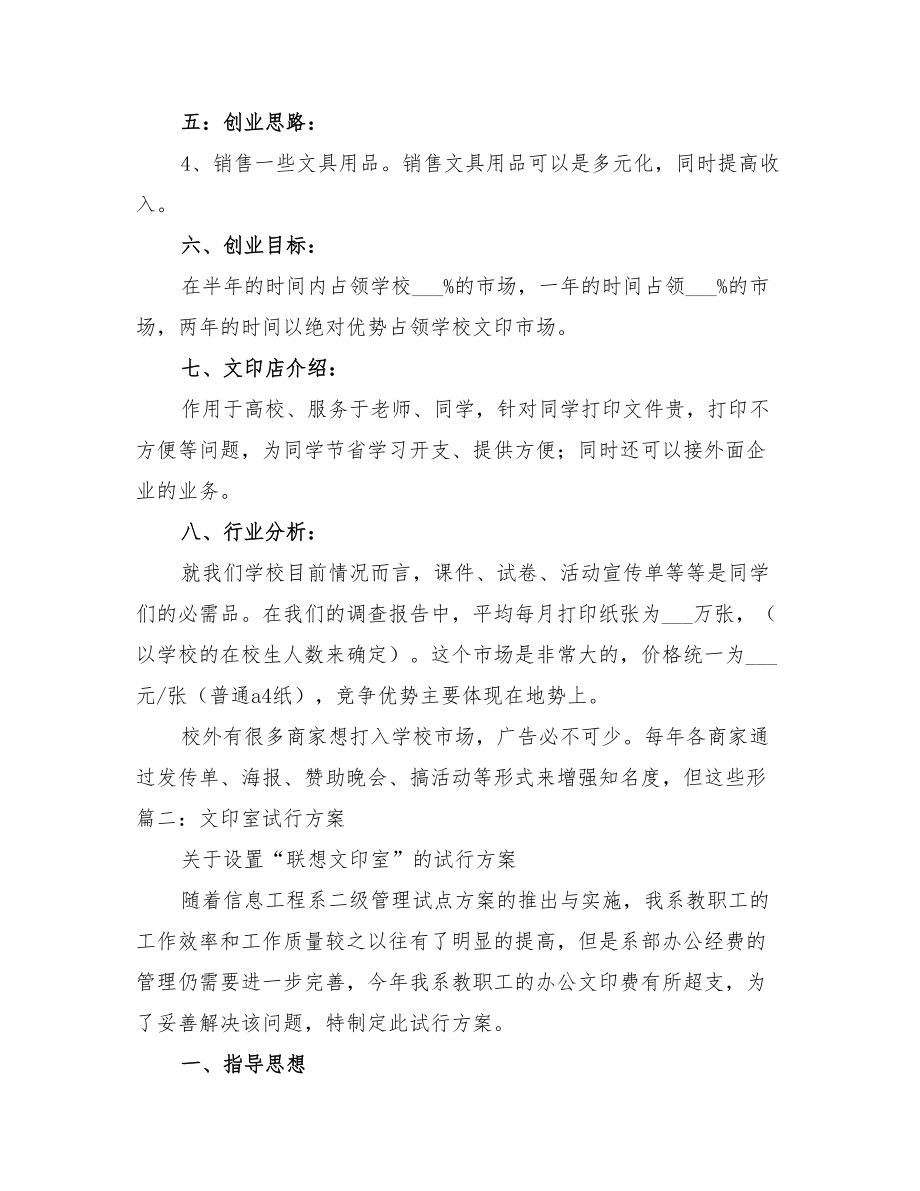 2022年文印服务实施方案_第3页