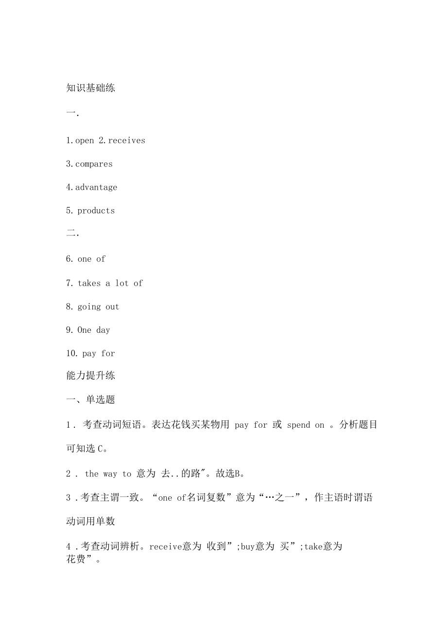 外研社七下M5U2同步练习(含答案解析)_第5页