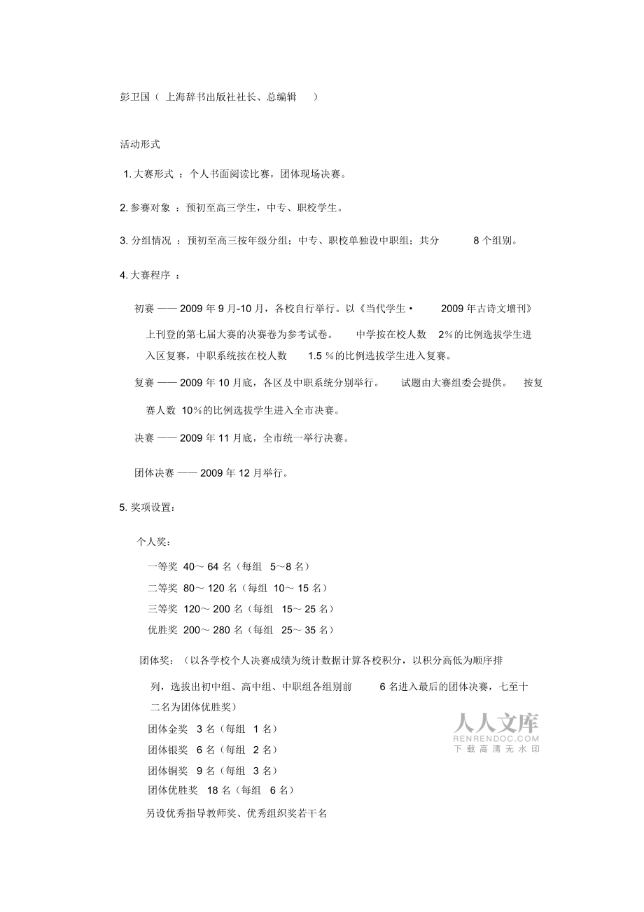 上海市第八届中学生古诗文阅读大赛_第2页