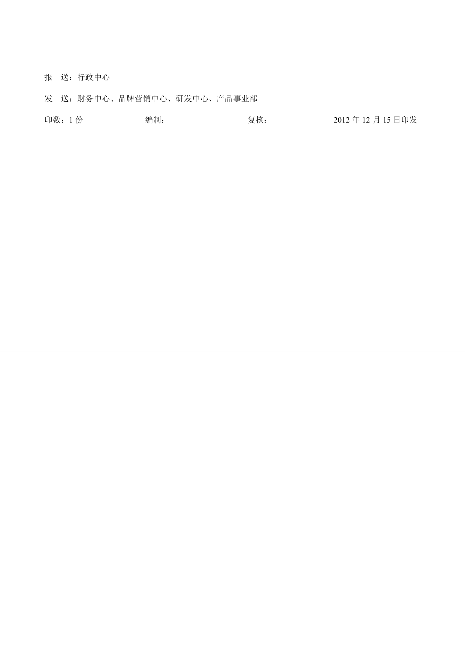 WTXZ002BA考勤管理制度_第4页