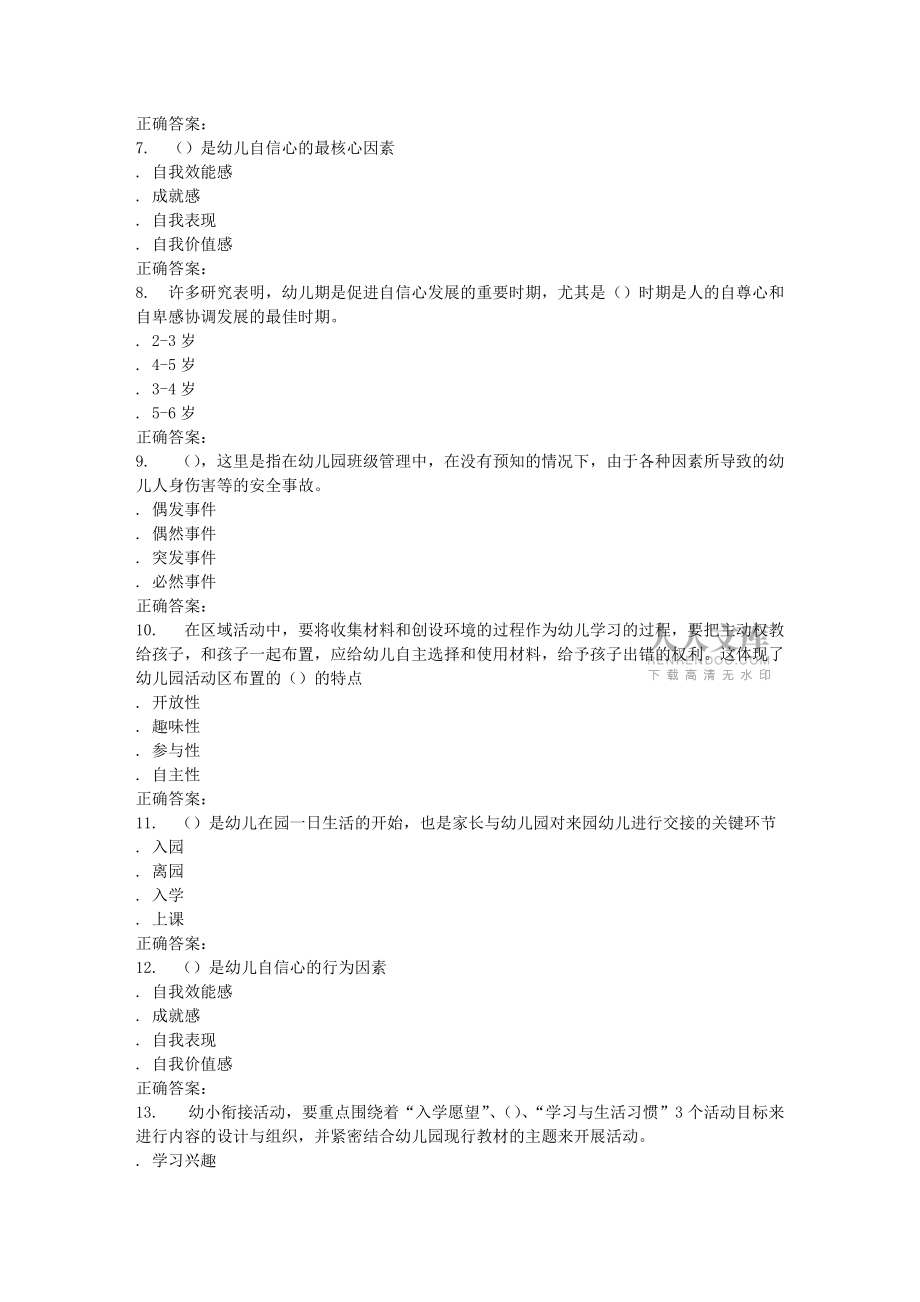 16春華師幼兒園班級管理在線作業_第2頁