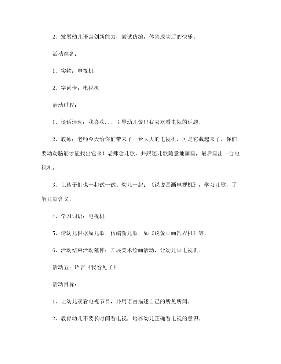 幼兒園中班主題活動(dòng):家電世界_第5頁(yè)