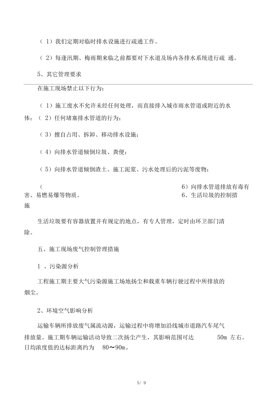 施工现场环保措施67748_第5页