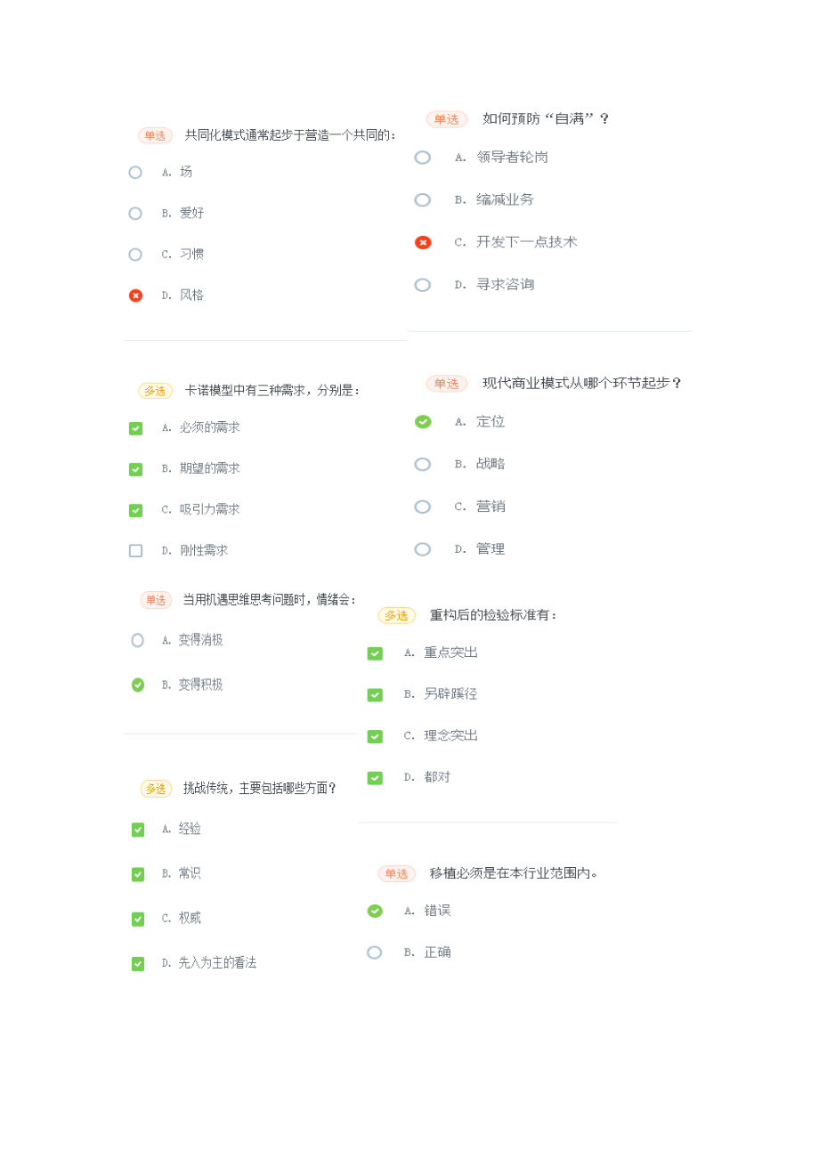 高校邦創(chuàng)新思維與落地答案_第4頁