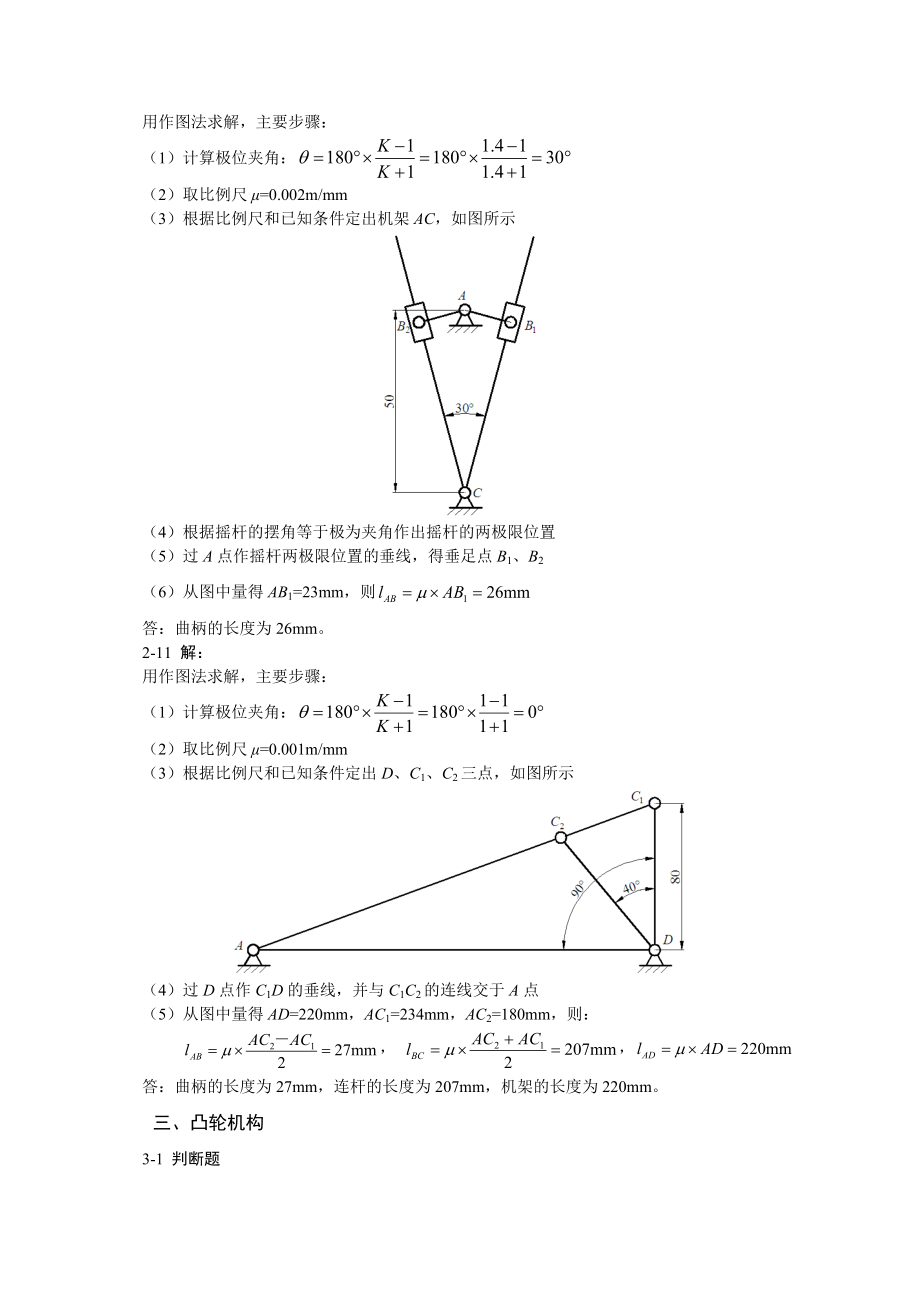 机械设计基础杨晓兰,韦志锋,韩贤武版课后习题答案_第5页