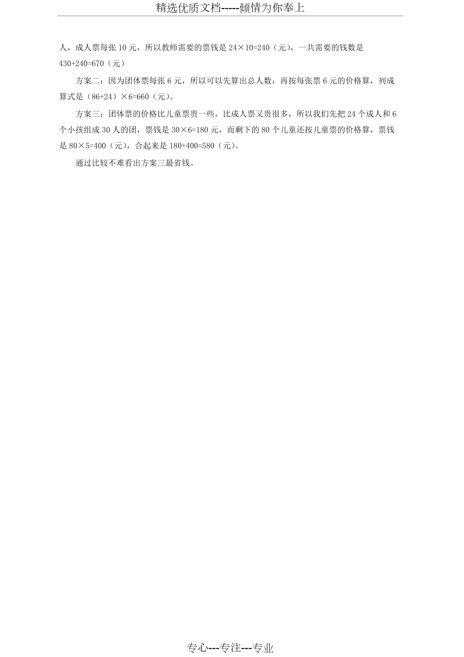 最新苏教版数学三年级下册期中测试卷及答案_第5页