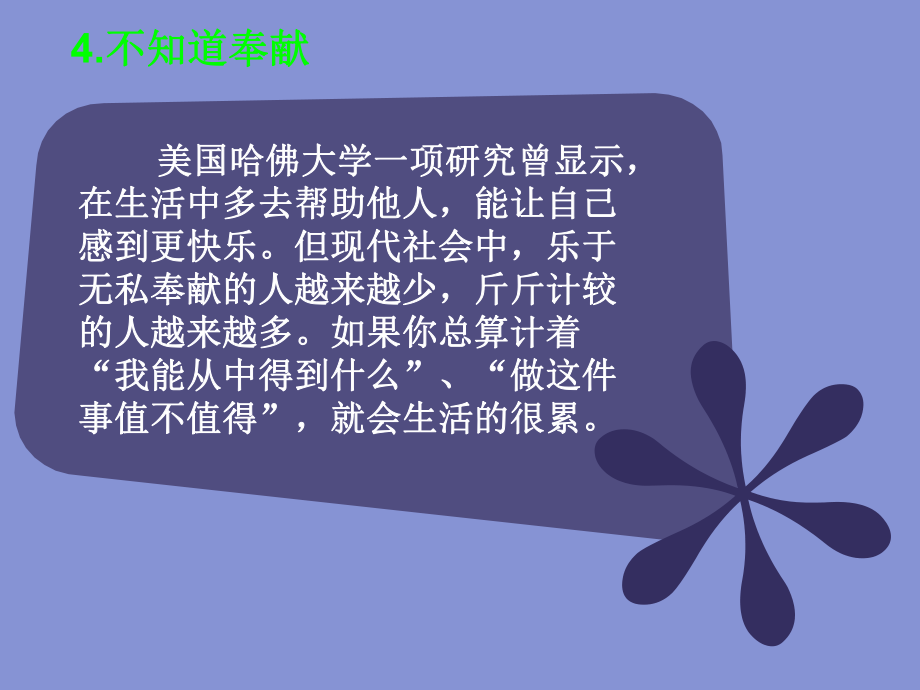 7种心理影响幸福_第5页