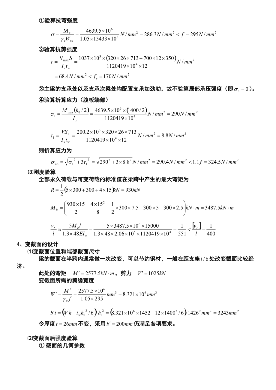钢结构设计原理课程设计实例_第5页