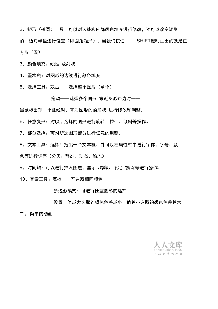 Flash軟件的使用方法_第2頁