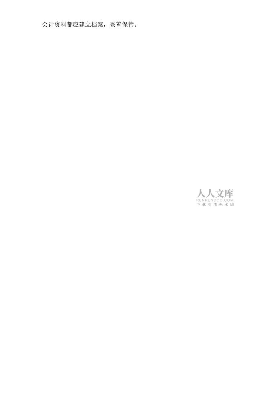 XX工程施工公司財務(wù)制度_第2頁