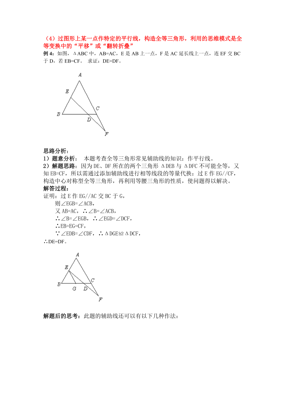 三角形中的常用辅助线_第4页