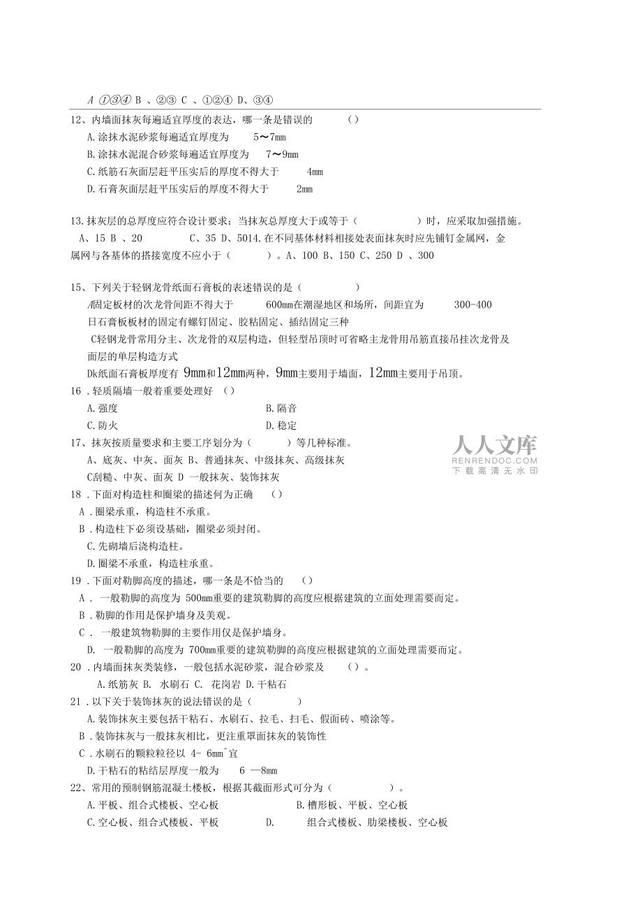 房屋建筑學(xué)試題及答案_第2頁