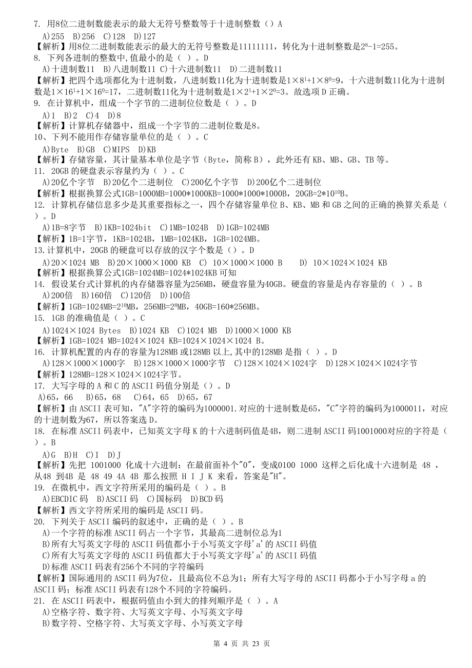 二級office筆試_第4頁