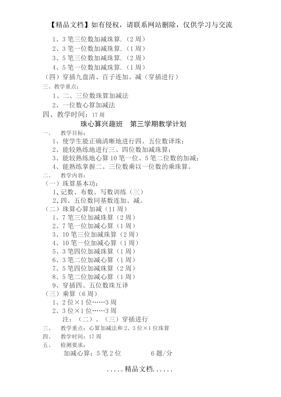 珠心算兴趣班第一学期教学计划_第4页
