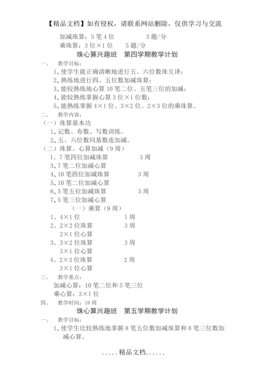 珠心算兴趣班第一学期教学计划_第5页