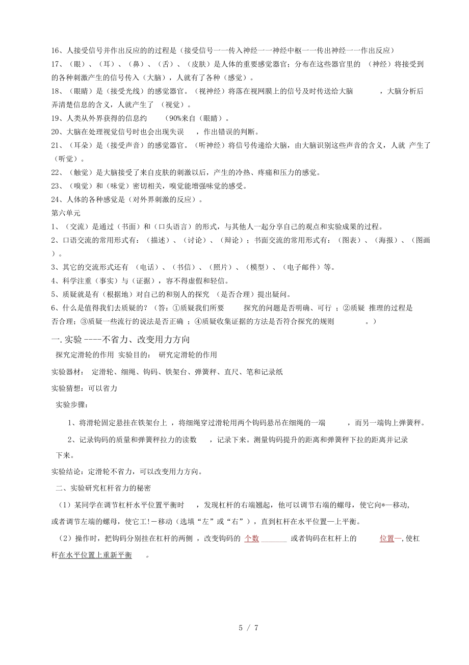苏教版科学五年级下册各单元复习题、试题及答案_第5页