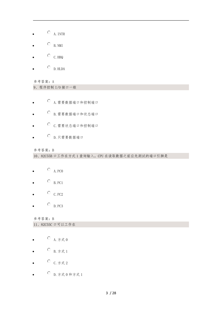 计算机通信接口技术(课程代码02369)_第3页