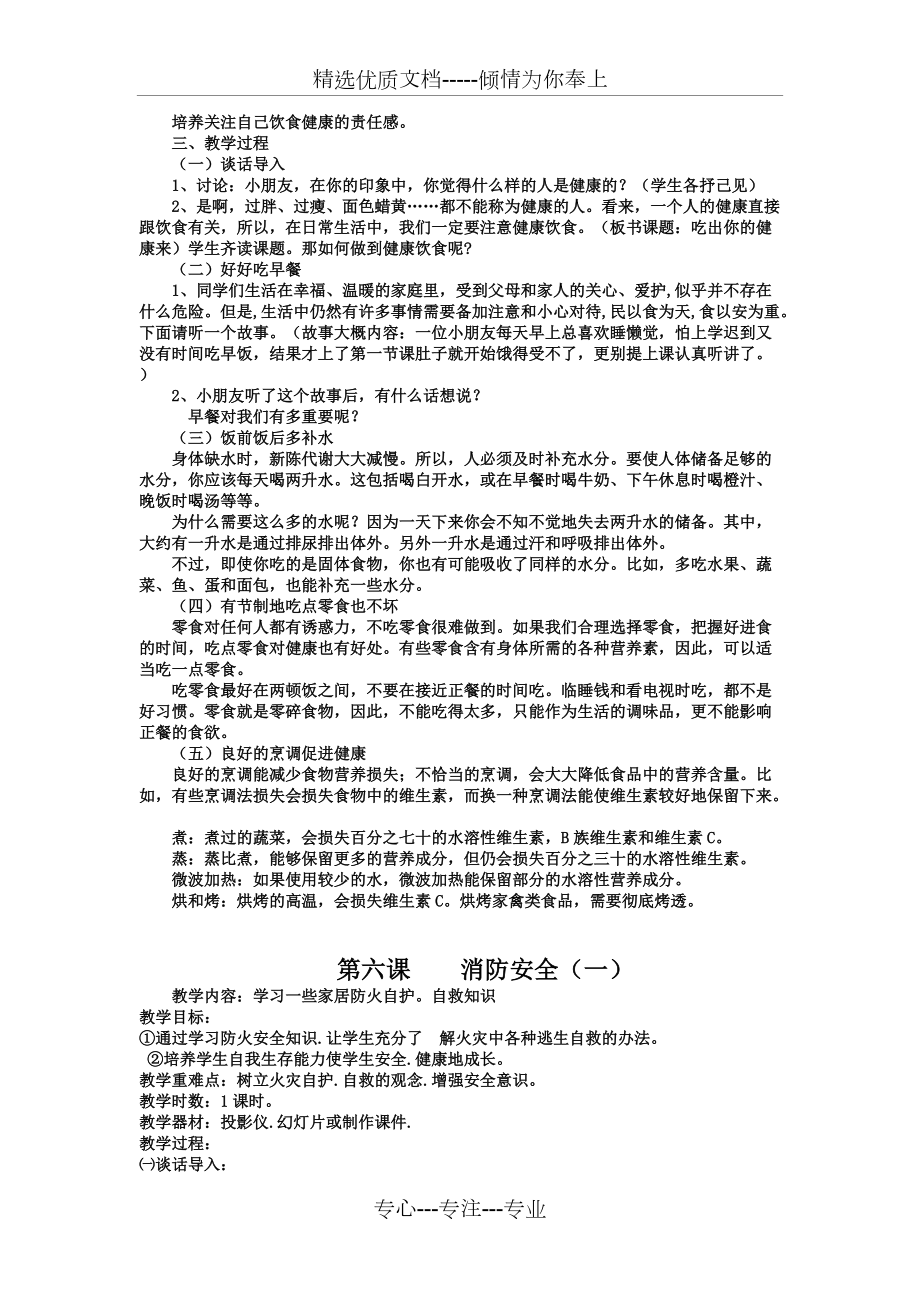 小學安全教育教案_第5頁