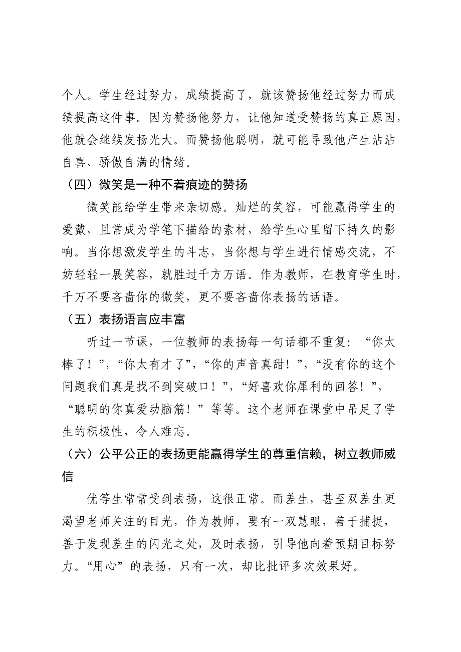 教學(xué)反思表揚(yáng)學(xué)生的藝術(shù)_第3頁