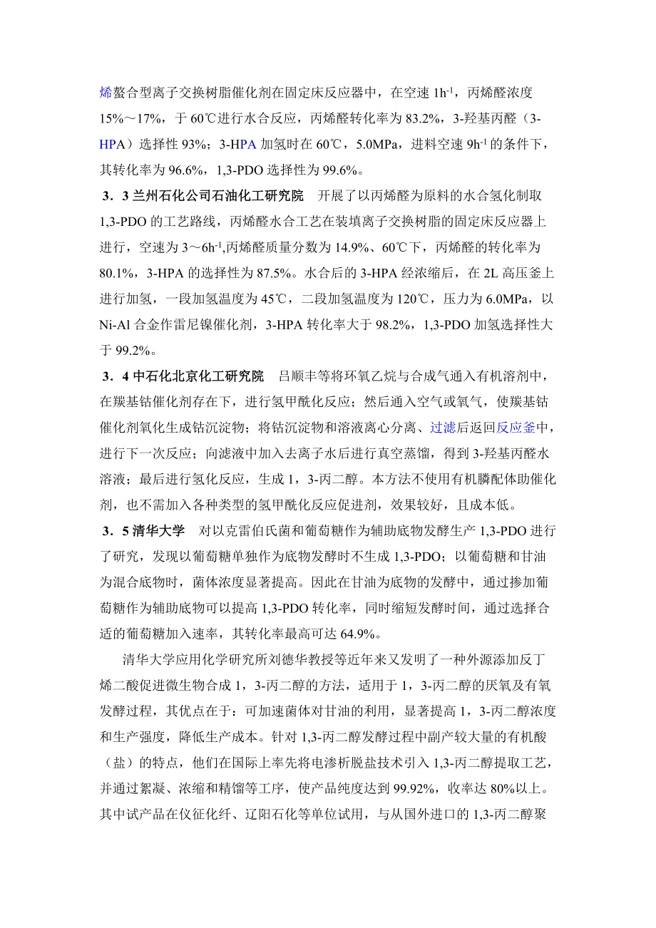 丙二醇调研报告_第5页