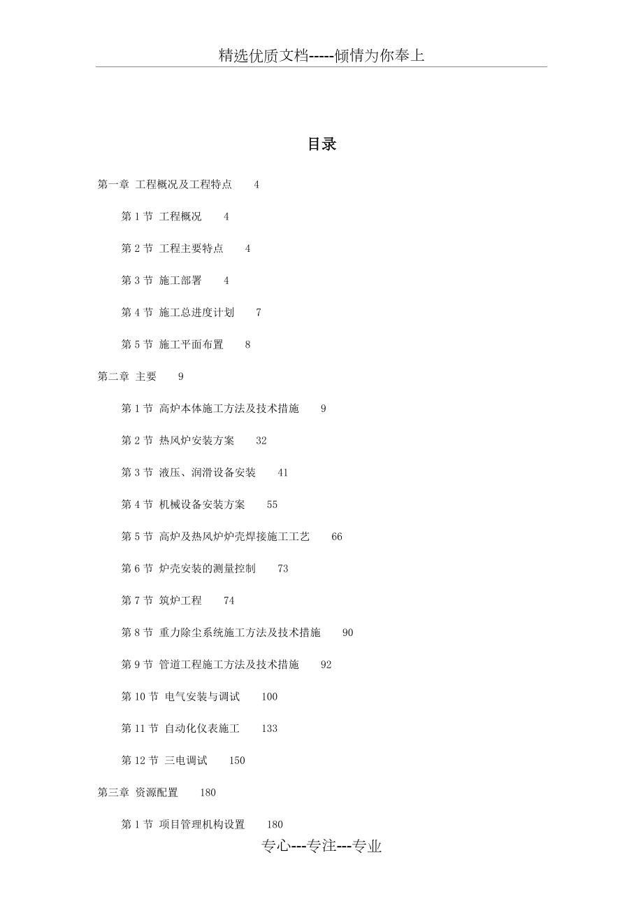 好高爐本體施工方法及技術(shù)措施_第1頁