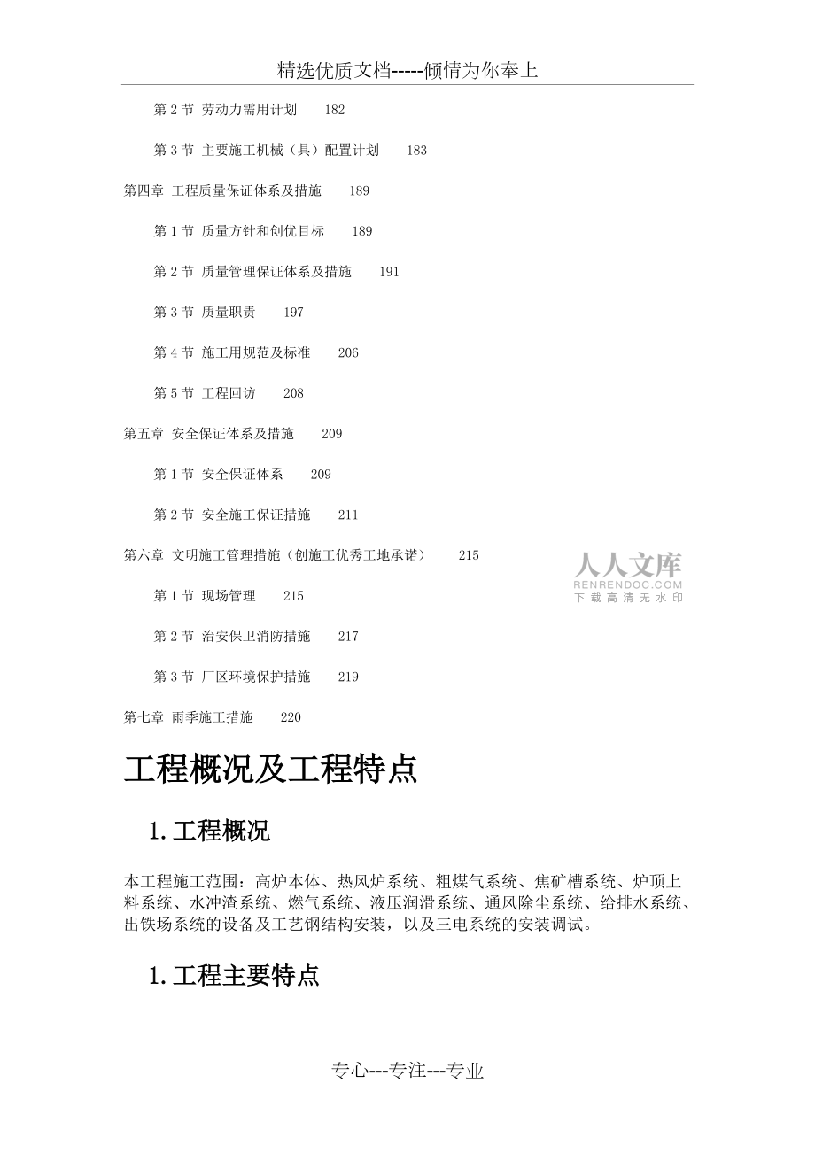 好高爐本體施工方法及技術(shù)措施_第2頁