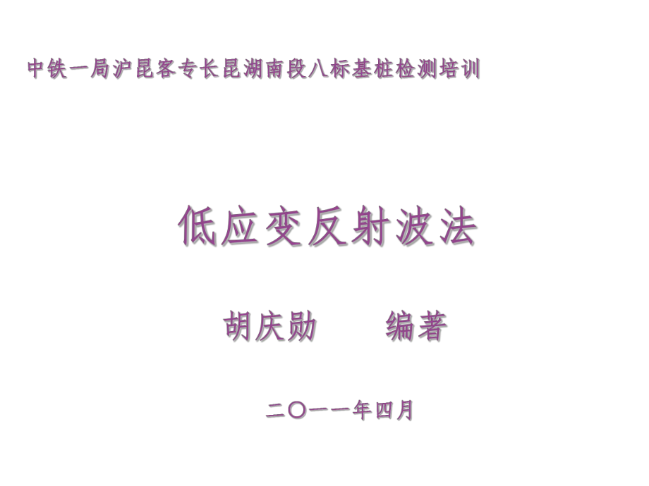 發(fā)射波法課件_第1頁