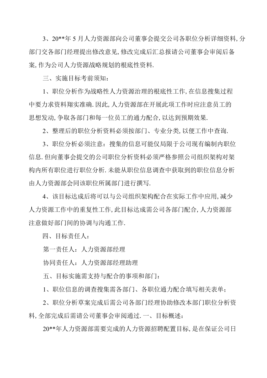 人力资源部年度计划范本_第5页