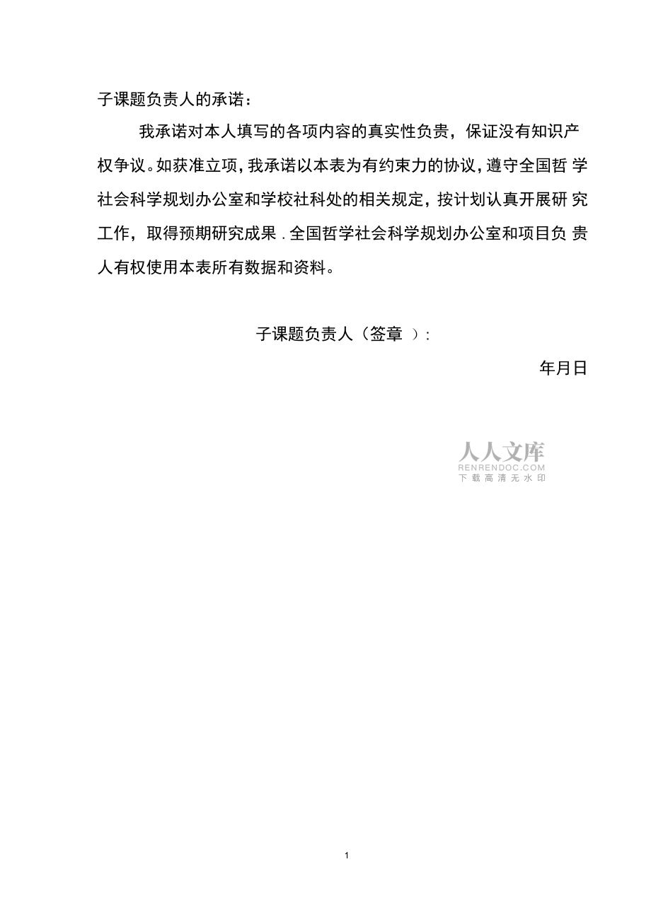 国家社会科学基金子课题合作协议书模板_第2页