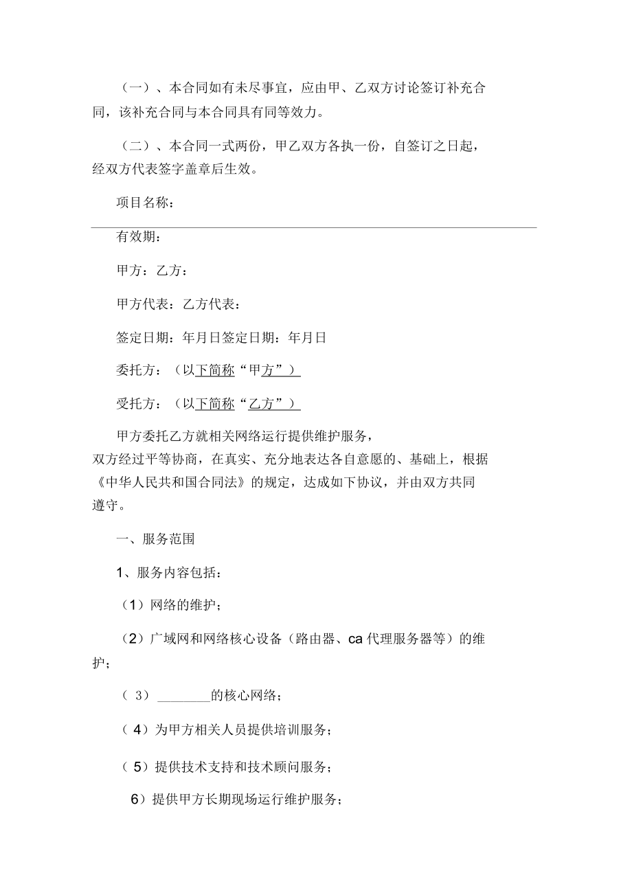 网络技术服务合同标准_第4页