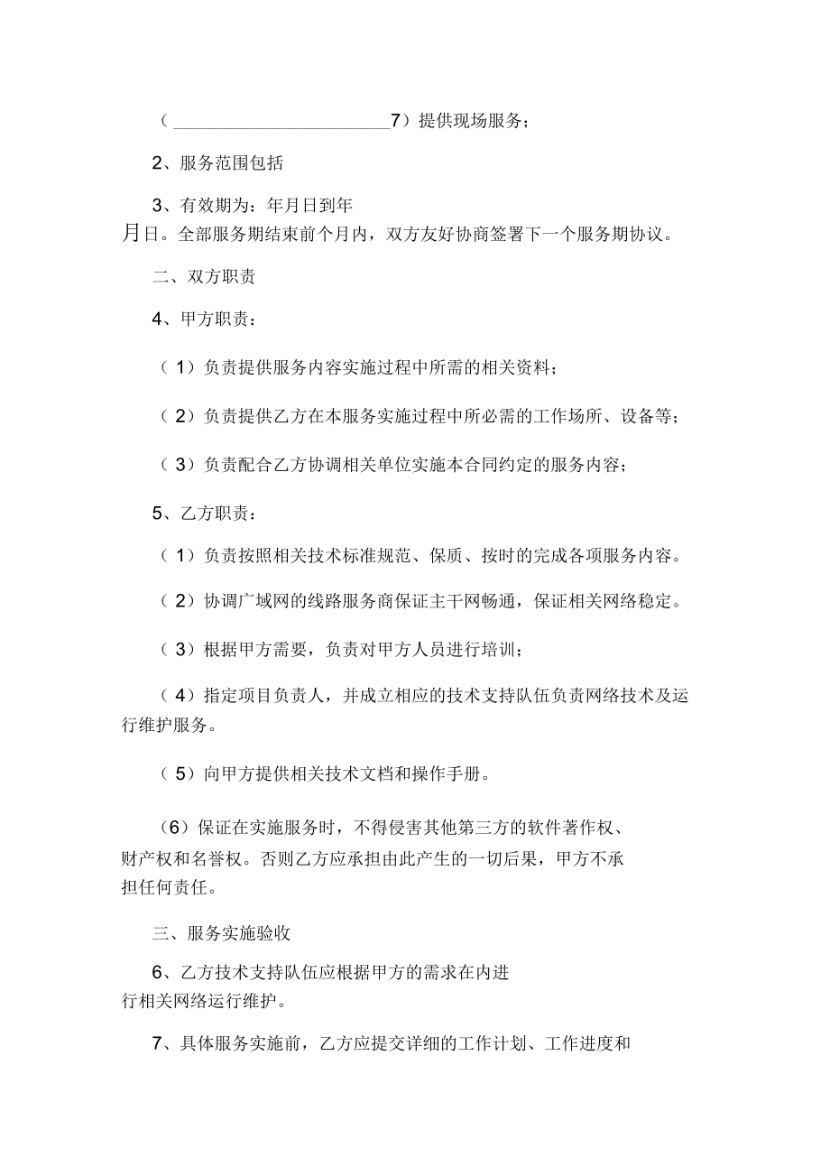 网络技术服务合同标准_第5页
