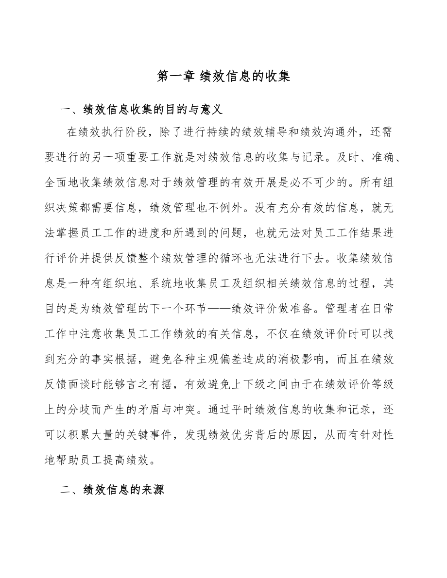乙烯公司绩效执行分析_第3页