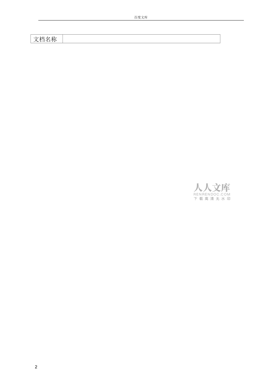 程序詳細(xì)設(shè)計(jì)方案模板_第2頁