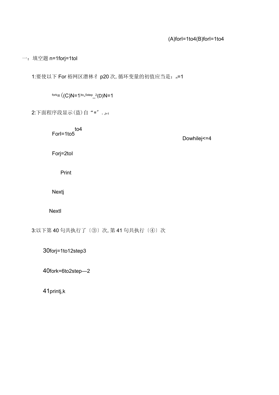 VB循环结构测试题及答案_第3页