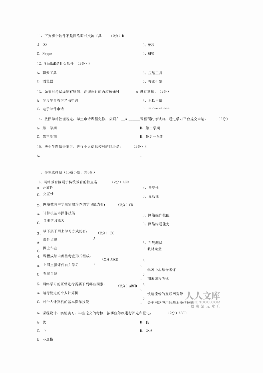网上学习导论(专)参考答案4_第2页