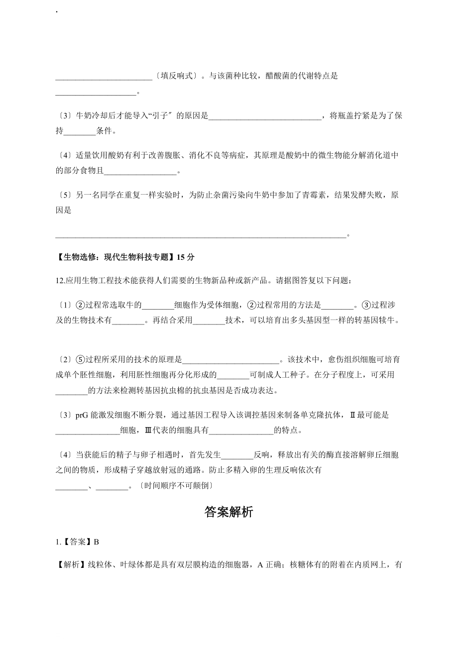 云南省通海二中2019屆高三11月份考試生物_第5頁