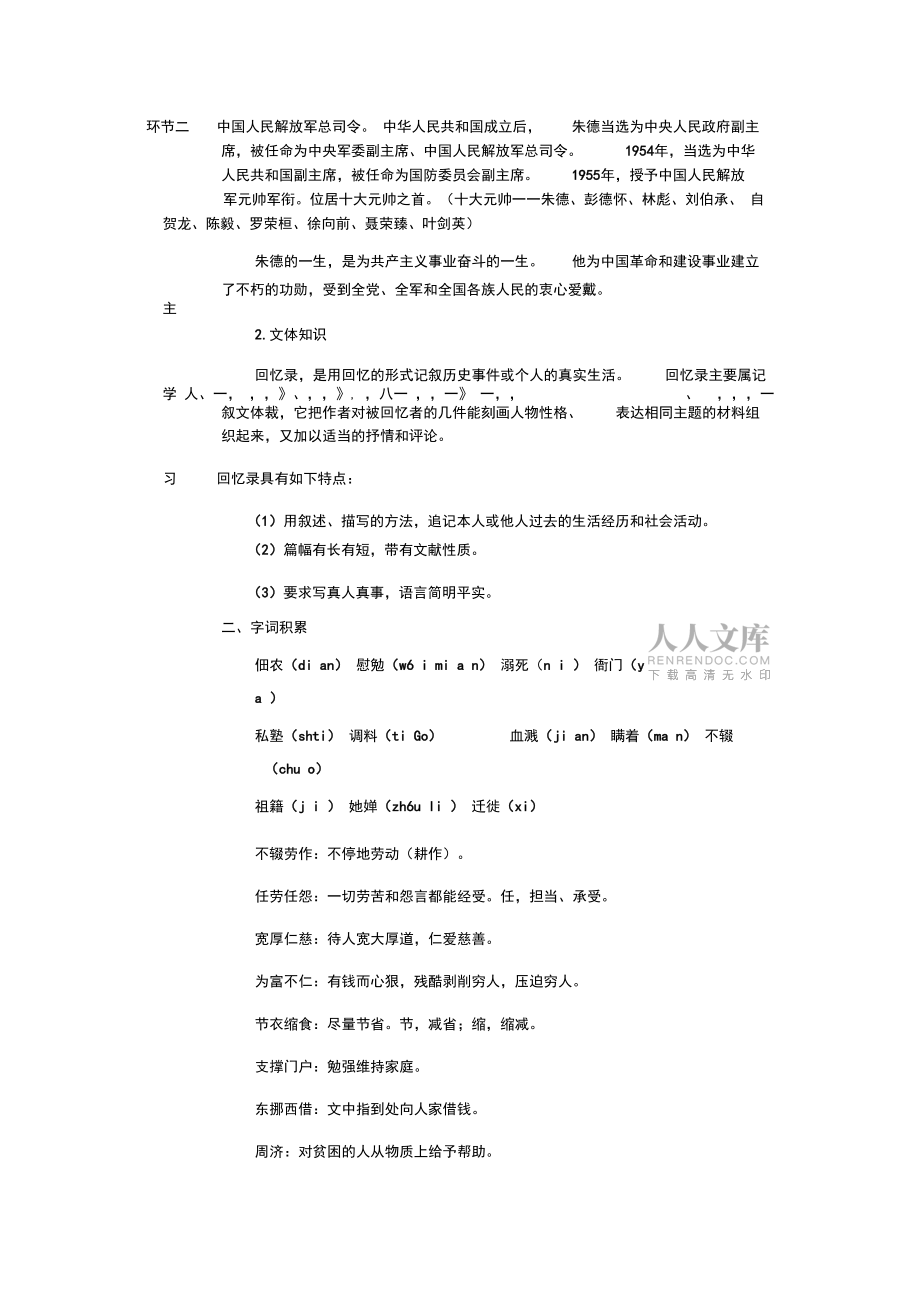 6回忆我的母亲教案_第2页