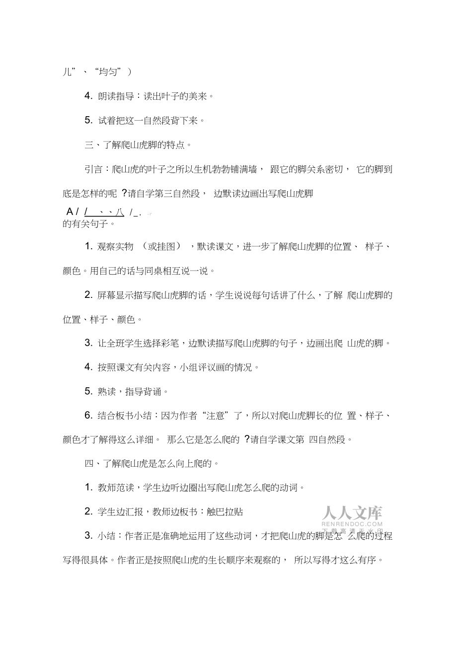小學(xué)三年級語文下冊《爬山虎的腳》課件【三篇】_第2頁