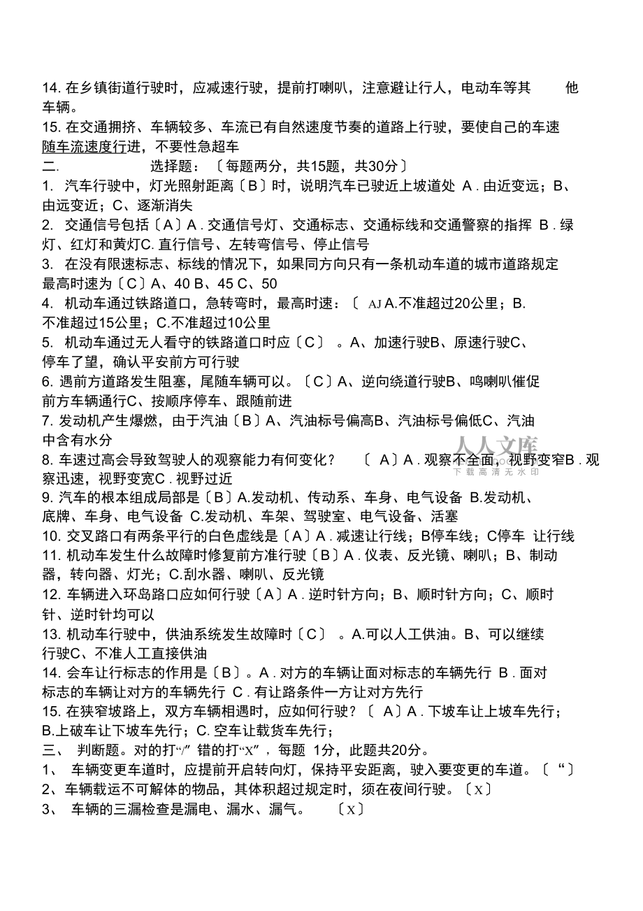 普貨駕駛員安全考試試題(附答案).1.15_第2頁