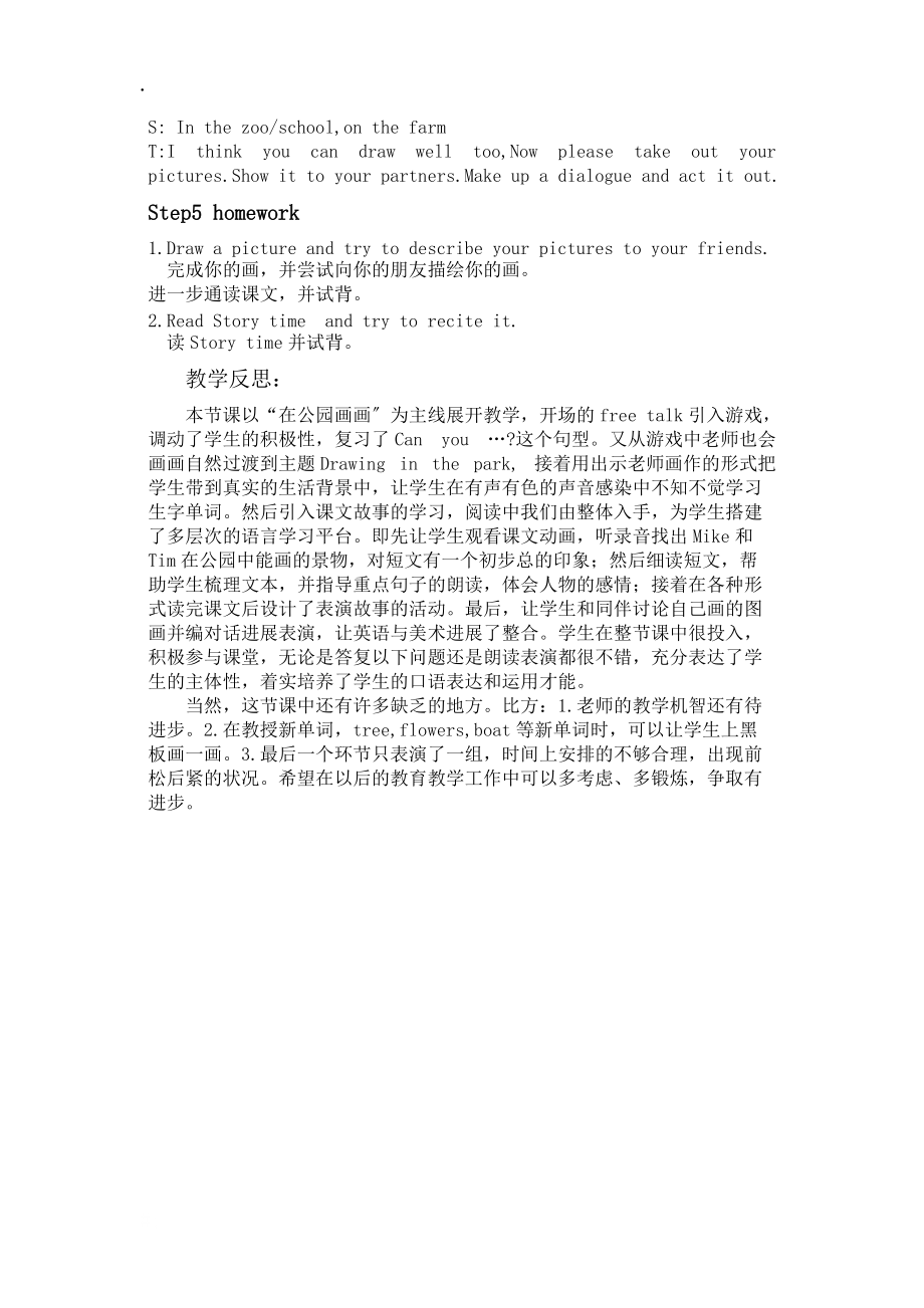 四年級(jí)下冊(cè)英語(yǔ)教案Unit4 Drawinginthepark(Period One :Story time)譯林版(三起)_第3頁(yè)